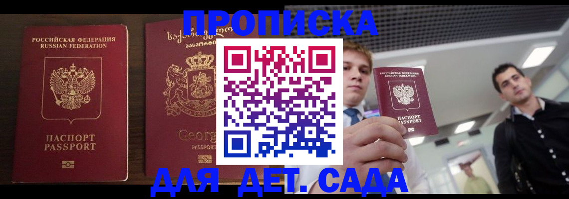 прописка паспорт в Калининграде