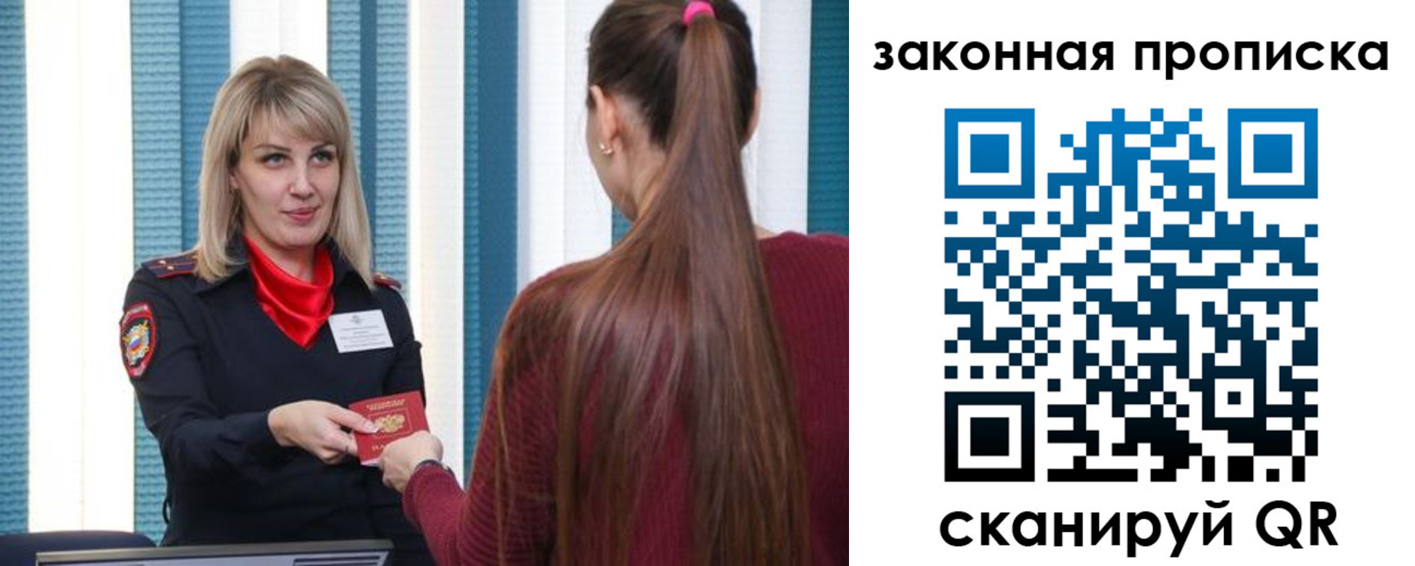 купить прописку в Калининграде