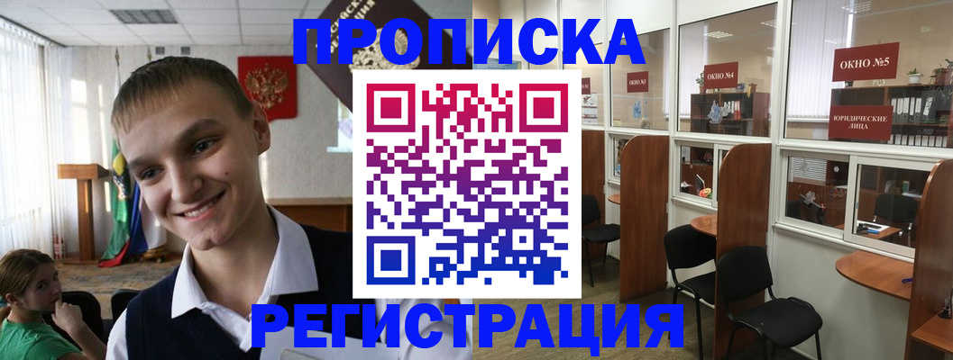 временная регистрация адрес в Калининграде