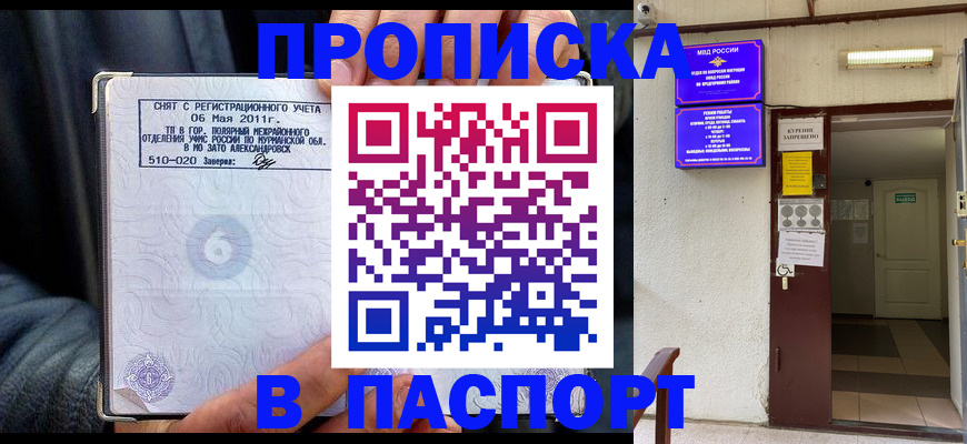 временная регистрация для школы в Калининграде