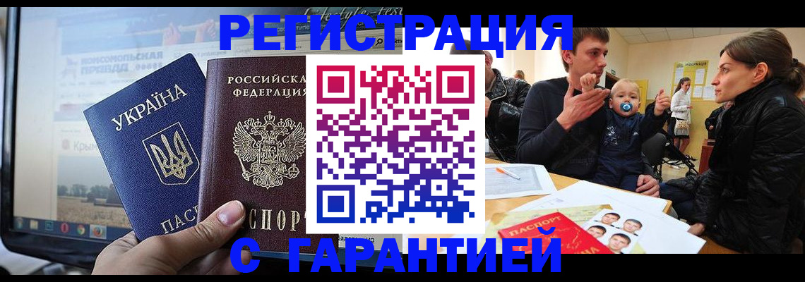 прописка законно в Калининграде