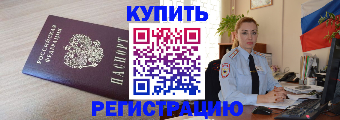 регистрация в Калининграде