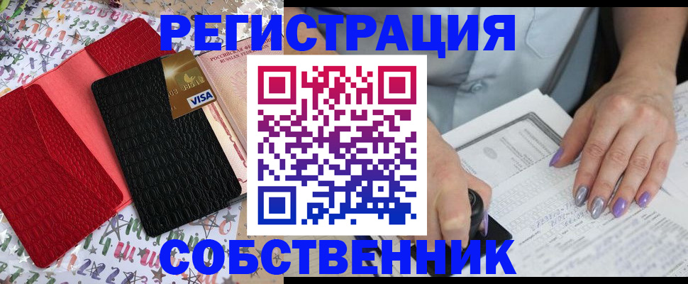 временная регистрация купить в Калининграде